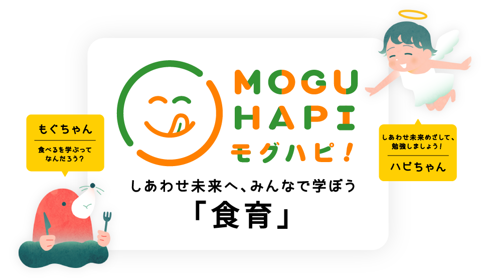 MOGUHAPI モグハピ!